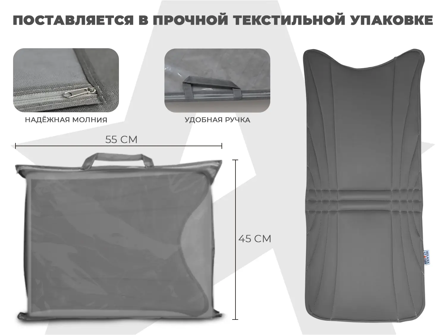 Накидка на массажное кресло RELAXASTAR PROTECT-B Серый