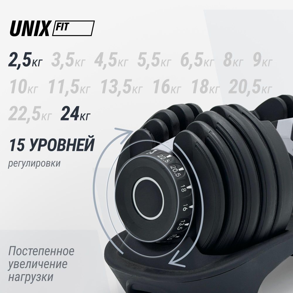 Гантель со ступенчатой регулировкой UNIX Fit 24 кг