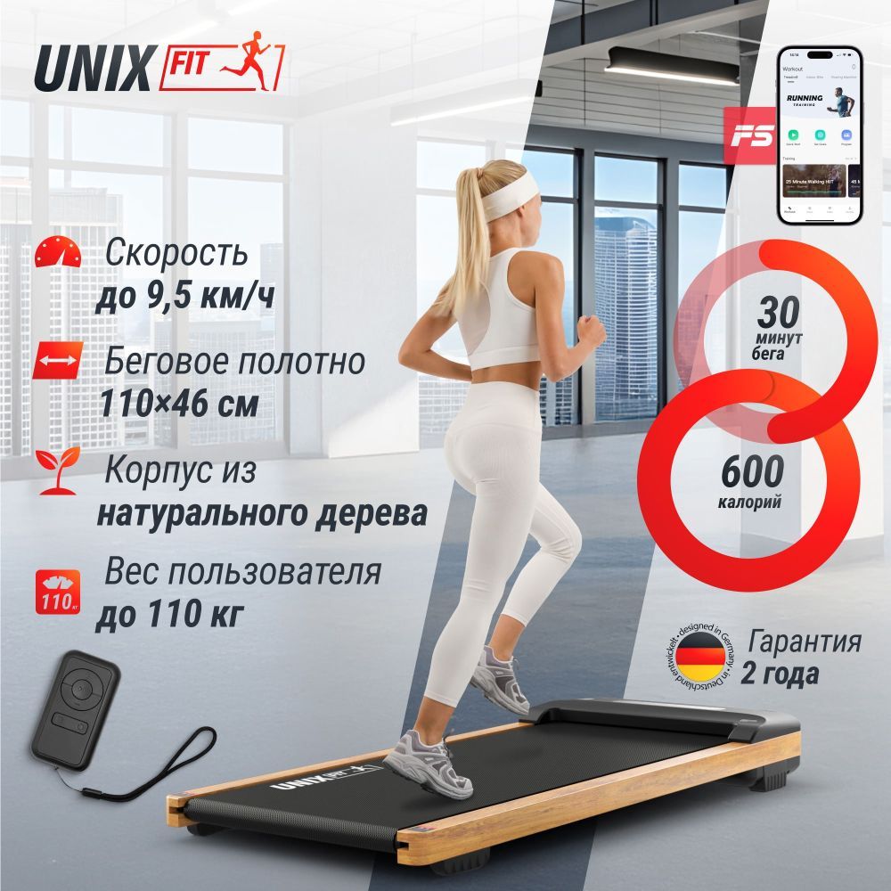 Картинки Беговая дорожка UNIX Fit деревянная / Wood Way 3.0