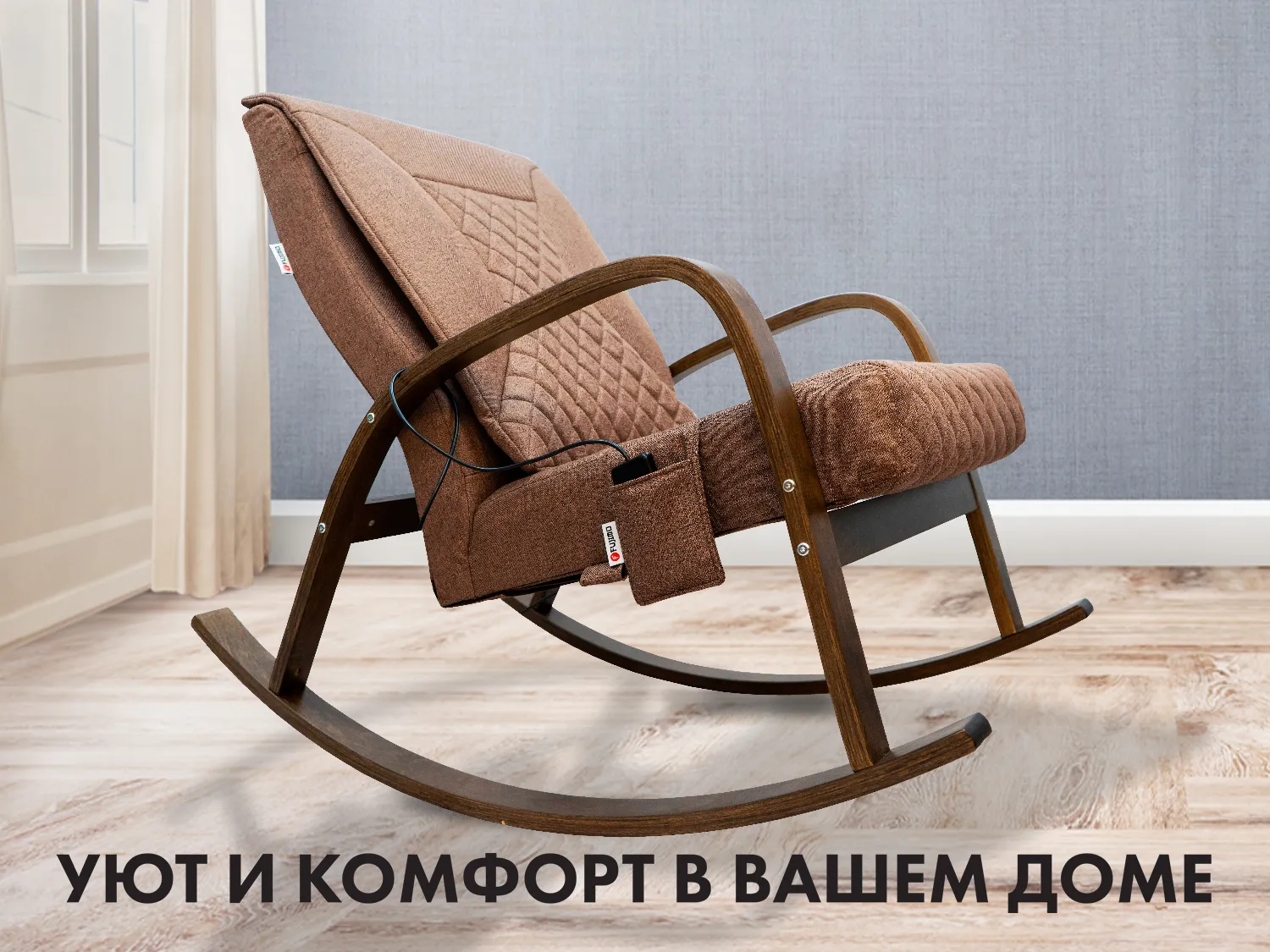 Массажное кресло качалка FUJIMO CAROLINE F2001 TCF Шоколад