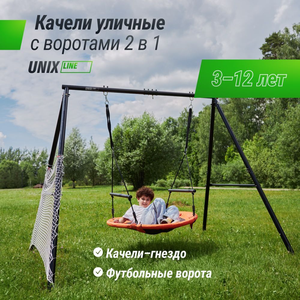 Фотографии Качели уличные с воротами UNIX Line 100 см Orange