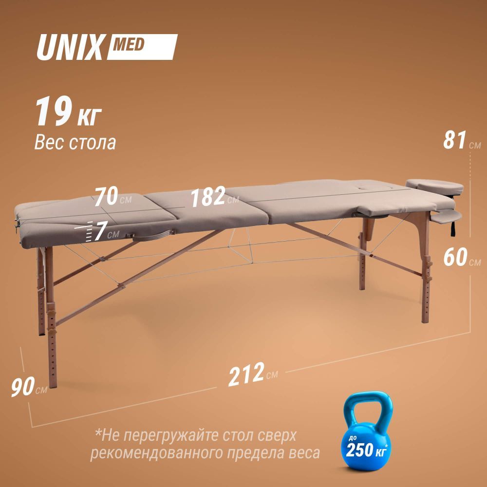 Массажный стол UNIX Безмятежность / Serenity 3 секции серый