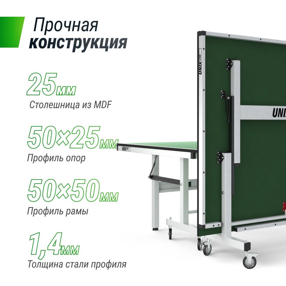 Фотографии Профессиональный теннисный стол Unix Line 25 mm MDF TTS25INDGR Green