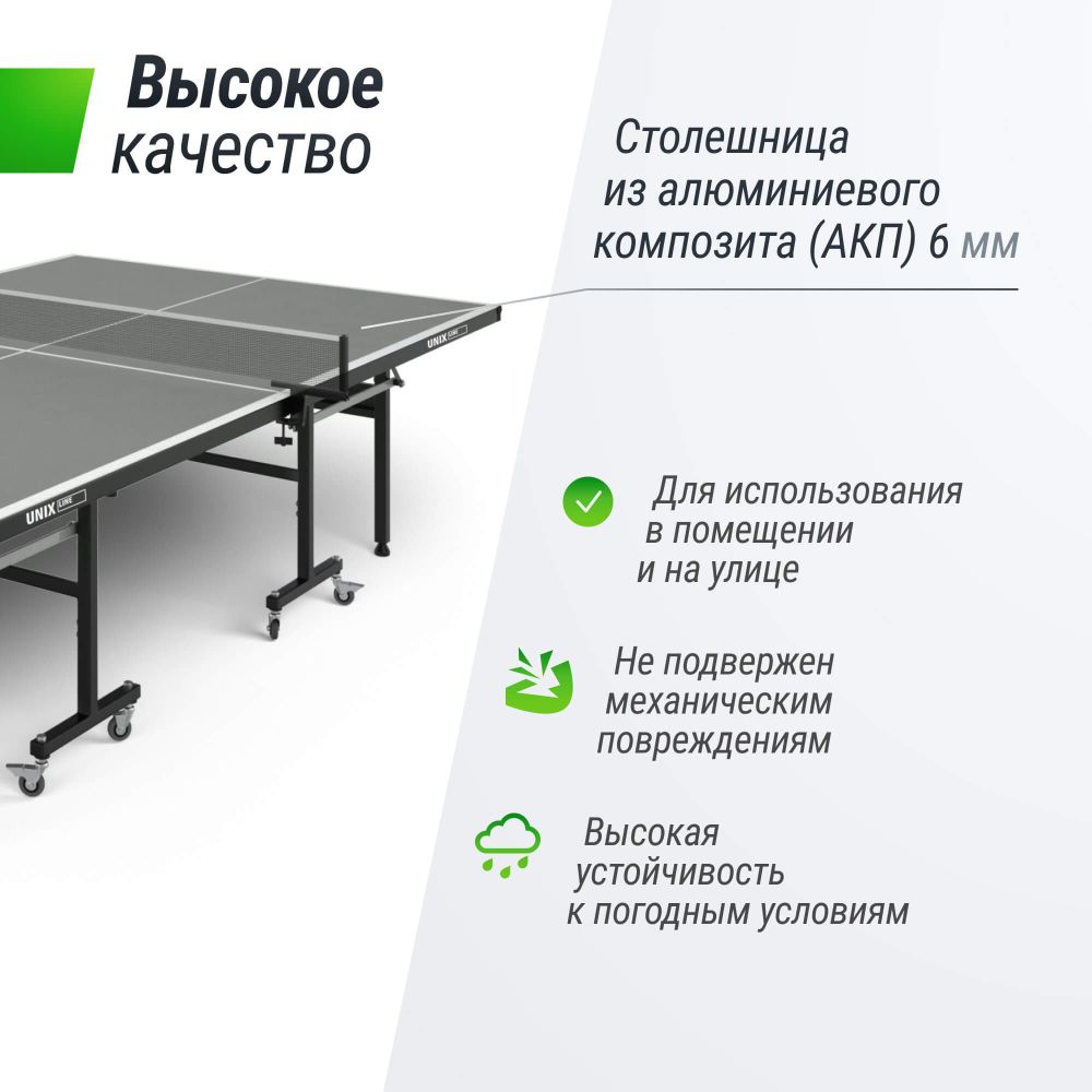 Фотографии Всепогодный теннисный стол UNIX Line для улицы outdoor 6 мм, серый