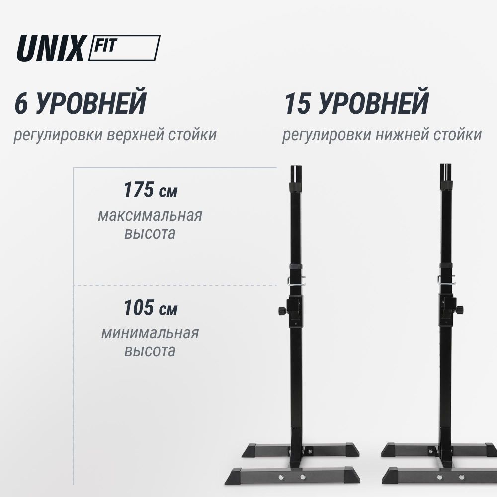 Стойка под штангу UNIX Fit каркасная / Frame 120
