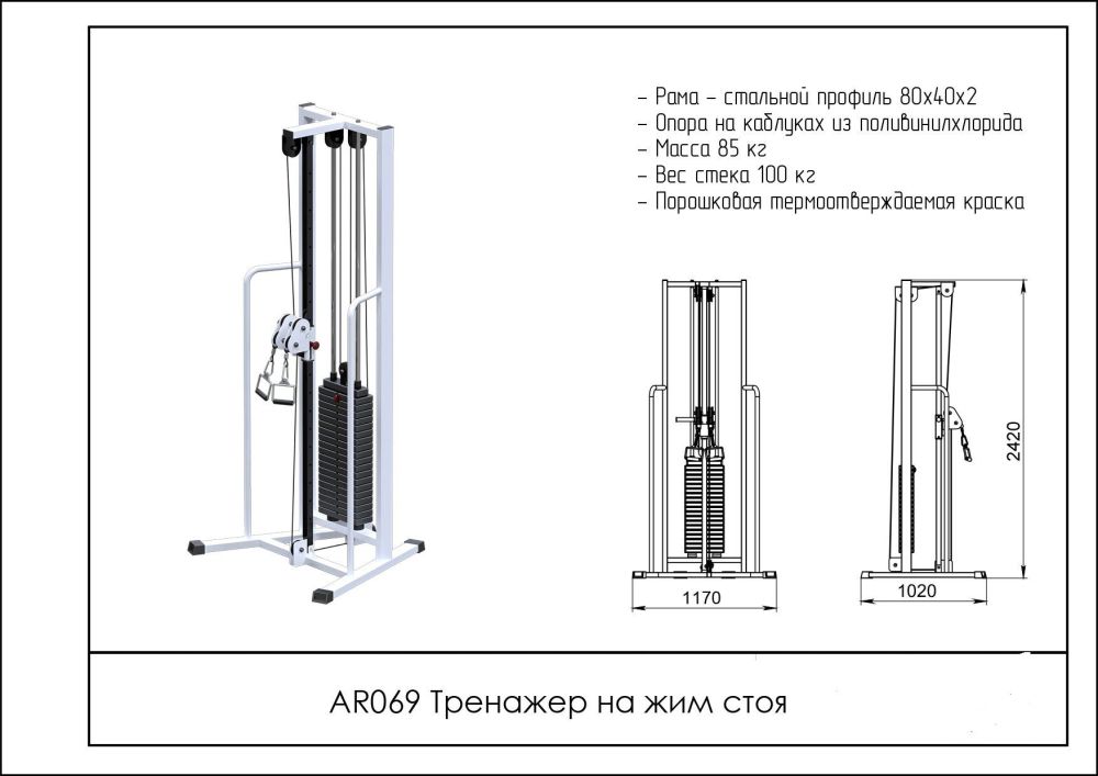 Тренажер на жим стоя   Pioner A11901