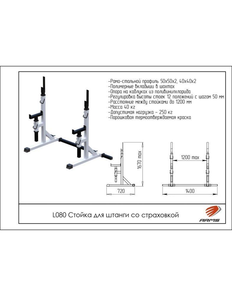 Стойка для штанги со стаховкой Pioner A15594