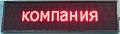 Информационное табло